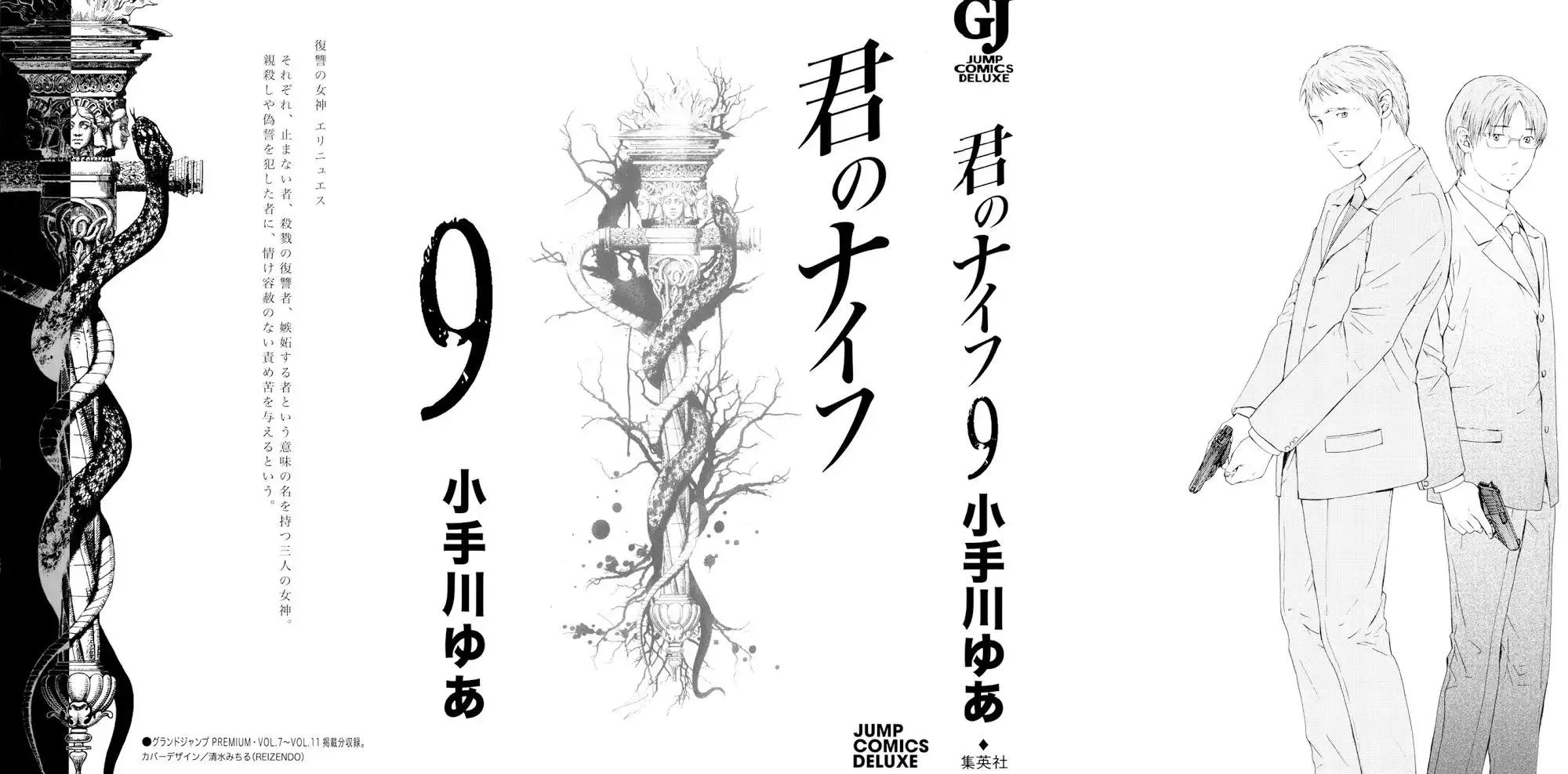 Kimi no Knife Chapter 61 2